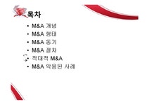 조직환경론 제6장 기업의 합병 인수 - 경제경영 조직환경론  제6장 기업의 합병 인수 대학레포트 경제경영
