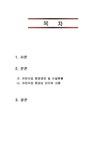 보육학 어린이집 보육평가 - 인문/교육 보육학  어린이집 보육평가 대학레포트 인문/교육