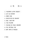 돼지고기 요리 전문점 창업 사업 계획서 - 사업/창업 돼지고기 요리 전문점 창업 사업 계획서