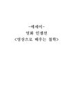 영화 인셉션 영상으로 배우는 철학 - 인문/교육 영화 인셉션 영상으로 배우는 철학