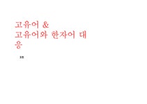 한국어 인증실습 - 인문/교육 한국어 인증실습 대학레포트 인문/교육