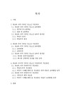 새터민 청소년의 남한적응 방안 - 사회과학 새터민 청소년의 남한적응 방안