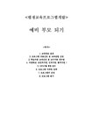 평생교육-예비부모되기 수업 - 사회과학 평생교육-예비부모되기 수업 대학레포트 사회과학