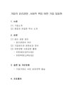 기업의 윤리경영과 사회적 책임-유한양행 사례 - 경제경영 기업의 윤리경영과 사회적 책임-유한양행 사례 대학레포트 경제경영