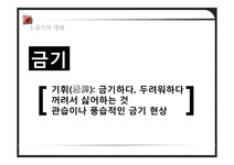 중국 문화 중국인의 금기 - 사회과학 중국 문화  중국인의 금기 대학레포트 사회과학