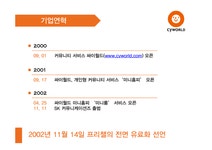 싸이월드 서비스 마케팅 - 경제경영 싸이월드 서비스 마케팅 대학레포트 경제경영