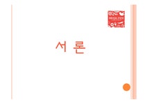 식음료관리론 스쿨푸드(School Food) 분석 - 경제경영 식음료관리론  스쿨푸드(School Food) 분석