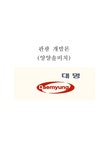 관광개발론 대명리조트 양양 솔비치 분석 - 경제경영 관광개발론  대명리조트 양양 솔비치 분석 대학레포트 경제경영