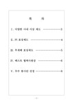 GS의정시민로점 | GS인사관리 GS의 인적자원관리 보고서 - 경제경영 GS인사관리 GS의 인적자원관리 보고서 대학레포트 경제경영
