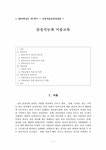초등미술교육 감성지능과 미술교육 - 인문/교육 초등미술교육  감성지능과 미술교육
