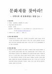 평생교육프로그램 지역사회 내 문화재명소 탐방 - 인문/교육 평생교육프로그램  지역사회 내 문화재명소 탐방 대학레포트 인문/교육