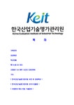 한국산업기술평가관리원-최신공채합격자기소개서 한국산업기술평가관리원자기소개서자소서 한국산업기술평가원자소서자기소개서 KEIT자소서...