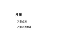 항공사간의 전략적 제휴 사례 연구-대한항공과 아시아나 항공 - 경제경영 항공사간의 전략적 제휴 사례 연구-대한항공과 아시아나 항공...