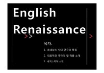 영국 르네상스 연극과 셰익스피어의 3대 장르 - 인문/교육 영국 르네상스 연극과 셰익스피어의 3대 장르 대학레포트 인문/교육