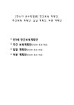 영유아 교수방법론 연간보육 계획안 주간보육 계획안 일일 계획안 부분... 사회과학 영유아 교수방법론  연간보육 계획안  주간보육 계획안  일일... 