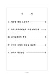 태양광산업 태양광시장의 성장-중국과 유럽의 경쟁상황 보고서 - 경제경영 태양광산업 태양광시장의 성장-중국과 유럽의 경쟁상황 보고서... 
