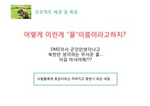 롯데디엠지 생수시장 생수사업 마케팅 브랜드 브랜드마케팅 기업 서비스마케팅 글로벌 경영 시장 사례 swot stp 4p - 경제경영 롯데디엠지...