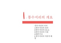 풍수지리이론및원리 음양오행 - 경제경영 풍수지리이론및원리 음양오행 대학레포트 경제경영