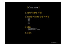 감성마케팅 오감마케팅 시각마케팅 청각마케팅 후각마케팅 촉각마케팅 미각마케팅 - 경제경영 감성마케팅 오감마케팅 시각마케팅 청각마케팅... 