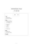 영화 `모던타임즈` 속 서구 근대성 고찰 - 사회과학 영화 `모던타임즈` 속 서구 근대성 고찰 대학레포트 사회과학