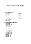 바리스타 2급 필기시험 핵심정리 - 시험/강의/학업 바리스타 2급 필기시험 핵심정리 대학레포트 시험/강의/학업
