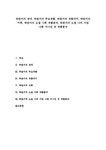 나목 나의 가장 나종 지니인 것 박완서의 생애... 소설 나의 가장 나종 지니인 것 작품분석 - 인문... 나목  나의 가장 나종 지니인 것 박완서의 생애... 