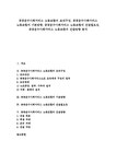공공운수사회서비스 노동조합 공공운수사회서비스 노동조합의 조직구성 공공운수사회서비스 노동조합의 기본방향 공공운수사회서비스... 
