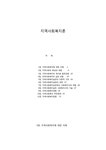 지역사회복지론 총정리 - 사회과학 지역사회복지론 총정리 대학레포트 사회과학
