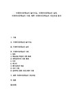 지체부자유학교 지체부자유학교 놀이지도 지체부자유학교 실태 지체부자유학교 개선과정 지체부자유학교의 놀이지도 지체부자유학교의 실태... 
