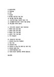 단지의 성질 요소 산업단지의 전제 혁신기반 수출동향 프랑스의... 혁신기반  수출동향  프랑스의 산업단지 성공 사례  영국 산업단지 성공 사례... 