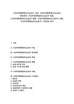 자산부채종합관리(ALM)의 개념 자산부채종합관리(ALM)의 형성배경 자산부채종합관리(ALM)의 목표 자산부채종합관리(ALM)의 현황... 