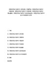 임시의정원회의 - 인문/교육 대한민국임시정부의 건국강령  의열투쟁  대한민국임시정부의 의열단체  대한민국임시정부의 국제연맹... 