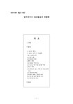 정치에서의 SNS활용과 영향력 SNS 에스엔에스 소셜네트워크서비스 정지와SNS - 경제경영 정치에서의 SNS활용과 영향력 SNS 에스엔에스...