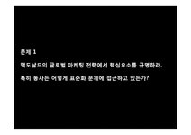 맥도날드기업분석 세계각국의맥도날드 맥도날드마케팅전략 중국맥도날드 모스크마맥도날드 러시아맥도날드 - 경제경영 맥도날드기업분석... 