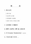 유통관리 하림(주) 기업조사 - 경제경영 유통관리  하림(주) 기업조사 대학레포트 경제경영