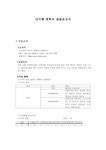 사회복지실습보고서 쌍용 종합 사회복지관 - 사회과학 사회복지실습보고서  쌍용 종합 사회복지관 대학레포트 사회과학