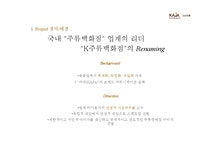 KAJA 주류백화점 양주 위스키 마케팅 브랜드 브랜드마케팅 기업 서비스마케팅 글로벌 경영 시장 사례 swot stp 4p - 경제경영 KAJA... 