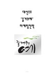 즐거워예 마케팅전략 분석및 즐거워예 새로운 대안과 나아가야할 방향 - 경제경영 즐거워예 마케팅전략 분석및 즐거워예 새로운 대안과... 