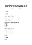 원전정책이 가야할 방향 - 중간/기말과제 환경보건윤리및정책 4D형  2011년 일본 후쿠시마 원전사고 이후 독일이 취한 원전정책의 결정을... 