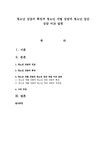 청소년 상담의 특징과 청소년 개별 상담과 청소년 집단 상담 비교 설명 - 사회과학 청소년 상담의 특징과 청소년 개별 상담과 청소년 집단 상담... 