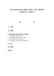 실제 평생교육프로그램을 운영하기 위한 계획서를 작성해보시기 바랍니다 - 사회과학 실제 평생교육프로그램을 운영하기 위한 계획서를... 