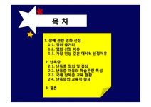 난독증 교육 현황과 교육적 중재-영화 `지상의 별처럼` - 인문/교육 난독증 교육 현황과 교육적 중재-영화 `지상의 별처럼` 대학레포트 인문/교육