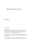 놀이치료의 개념과 목적 역사 - 사회과학 놀이치료의 개념과 목적 역사 대학레포트 사회과학