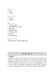 사업계획서 삼각김밥(오니기리) 전문점 창업 사업계획서 - 사업/창업 사업계획서  삼각김밥(오니기리) 전문점 창업 사업계획서