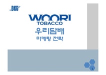 우리담배 마케팅 SWOT STP 마케팅믹스4P전략 - 경제경영 우리담배 마케팅 SWOT STP 마케팅믹스4P전략