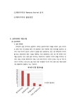 금호타이어 마케팅믹스 전략분석및 금호타이어 문제점분석과 해결방안 제안(유통전략 중심) - 경제경영 금호타이어 마케팅믹스 전략분석및... 