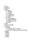 건대후문 커피전문점 `카페타우` 인지도향상과 매출증대를 위한 마케팅전략 기획서 - 경제경영 건대후문 커피전문점 `카페타우` 인지도향상과... 