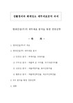 기업재무구조분석 - 현대건설(주)의 재무제표 분석을 통한 경영전략 - 경제경영 기업재무구조분석 - 현대건설(주)의 재무제표 분석을 통한... 