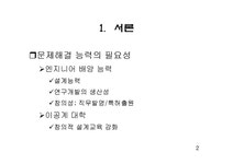 창의적 문제해결 이론 -트리즈 TRIZ 에 대해서 - 자연/공학 창의적 문제해결 이론 -트리즈 TRIZ 에 대해서 대학레포트 자연/공학