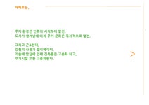 건축이론 국내 아파트의 변천과정과 아파트의 미래 - 자연/공학 건축이론  국내 아파트의 변천과정과 아파트의 미래